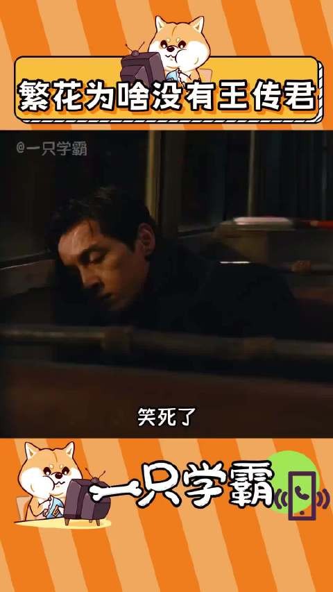 王传君回应未出演繁花,直言不喜欢