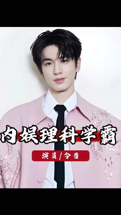 内娱终于开始卷学历了，谁能抗拒集颜值与高智商于一身的学霸帅哥