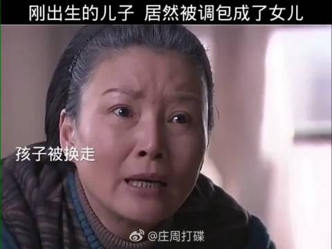 刚出生的儿子,居然被人调包换成了女儿 大嫂一个失误直接让全家闹翻了!