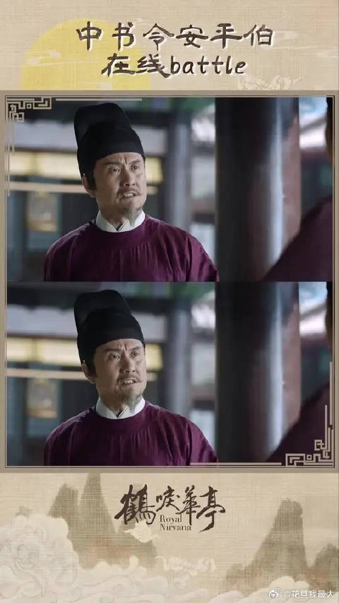 中书令和安平伯的battle，算是王者和青铜的对决吗