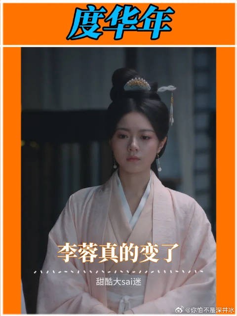 铁牛说的对,后面的李蓉真的变了