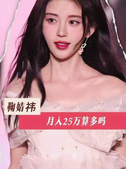 鞠婧祎月付25万回馈粉丝，解约丝芭后展现宠粉实力