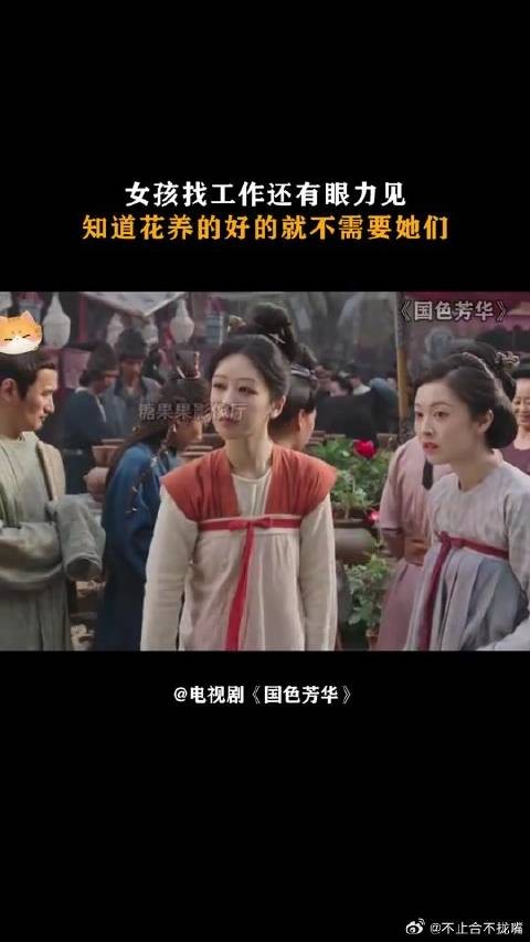女孩找工作还有眼力见,知道花养的好的就不需要她们