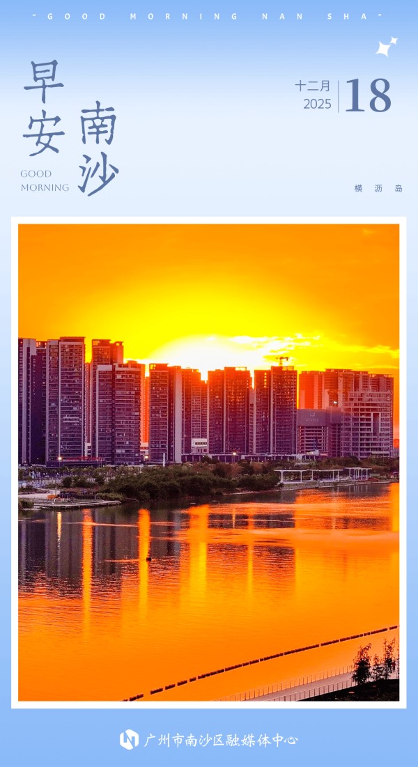 烟花、灯会、庙会、花市……广州过年安排定了!丨早安南沙