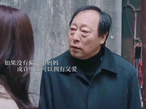 苏大强的父爱来的太晚,让明玉委屈了好多年