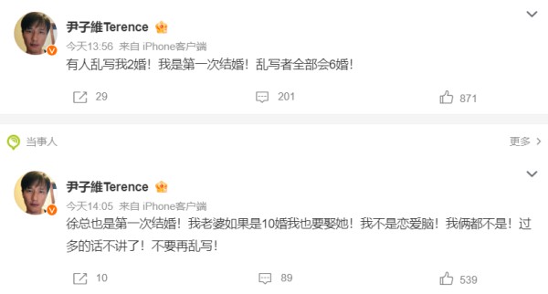 尹子维辟谣二婚传闻:乱写者全部6婚