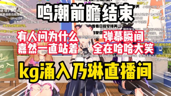 乃琳直播嘉然站立引弹幕爆笑