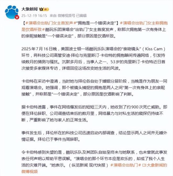 演唱会出轨门女方首发声:那是一个错误决定,饮酒影响了判断