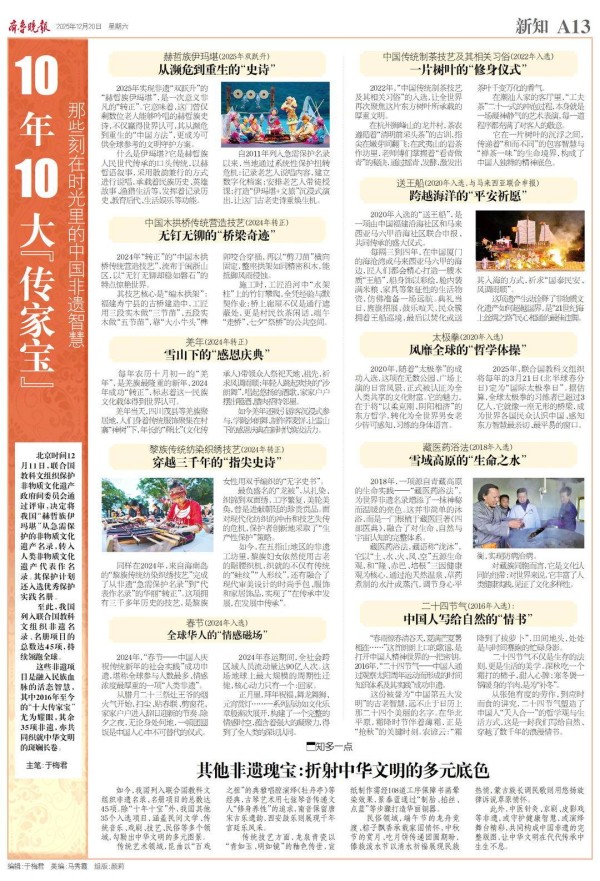 新知|十年十“宝”！ 刻在时光里的中国非遗
