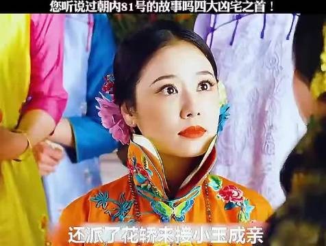 您听说过朝内81号的故事吗？四大凶宅之首！