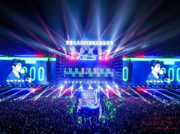 2025酒城乐航音乐节泸州火热开唱 近三万乐迷冬日共燃音浪