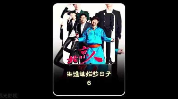 《生逢灿烂的日子》老大出狱，老郭化解两家恩怨