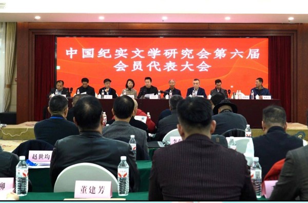 叶建华成功当选中国纪实文学研究会第六届会员代表大会暨第六届理事会副会长