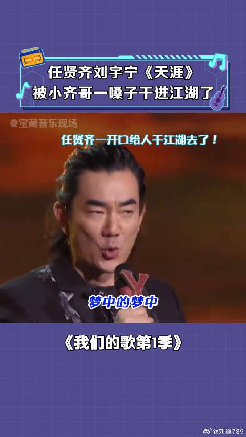 刘宇宁 一位向往江湖，两位嗓音适配度这么高！ 音乐 微博VC计划