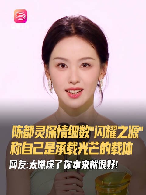 陈都灵获腾讯视频星光大赏年度闪耀艺人