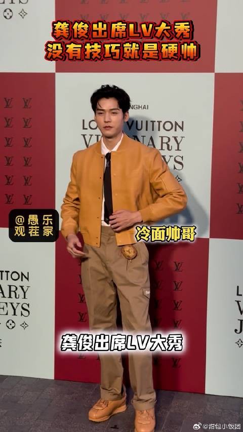 龚俊带着他的LV小乌龟走红毯，没有技术就是硬帅！