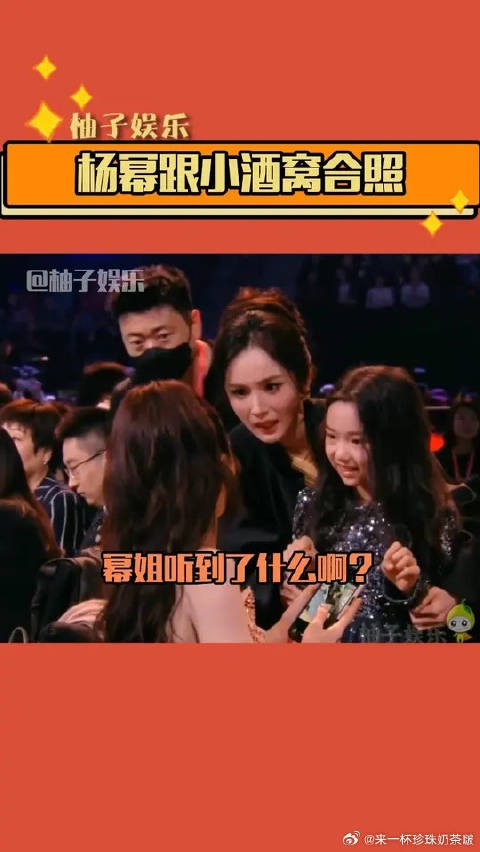 幂姐是听到了什么啊？