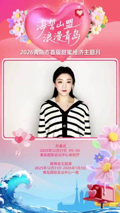 陈梦为青岛甜蜜经济主题月打call