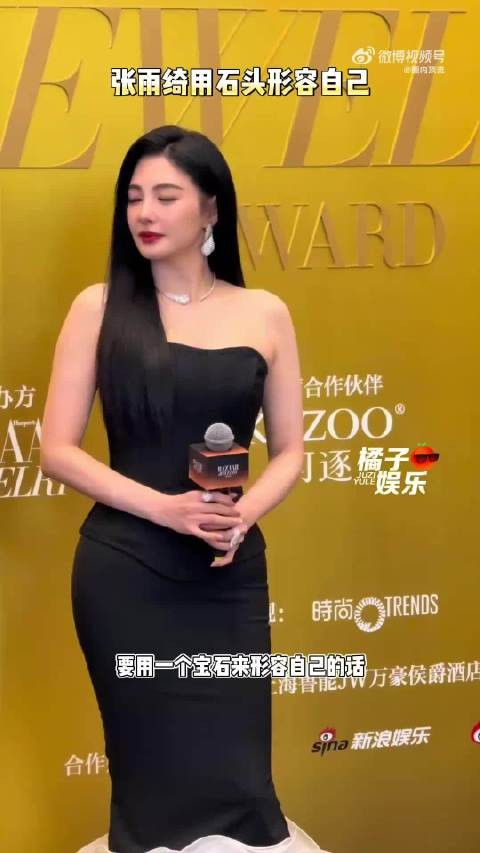 张雨绮芭莎盛典自称石头任打磨皆发光