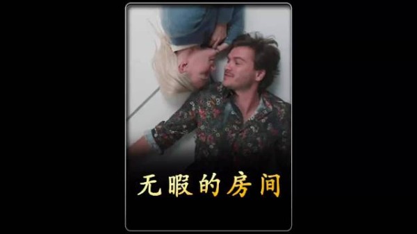 只要和美女在这所房间呆满50天，你就可以获得五百万美元