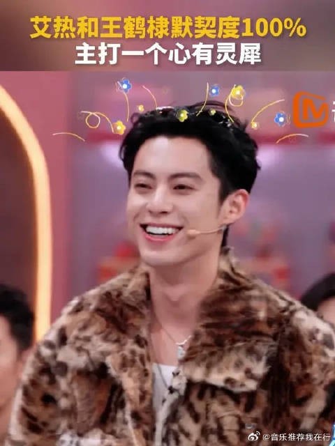 艾热跟王鹤棣共脑了吧！一猜一个准！
