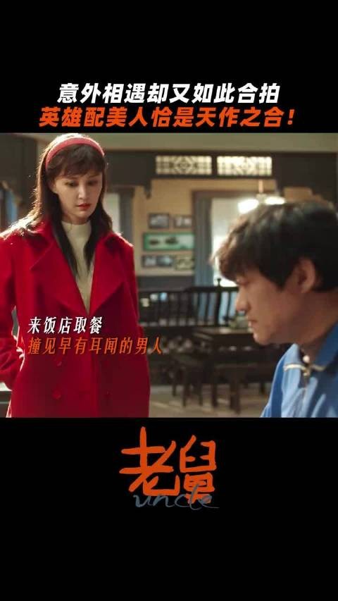 论大哥的吸引力，一见钟情就这么来的，电视剧老舅 陈明昊 张歆艺