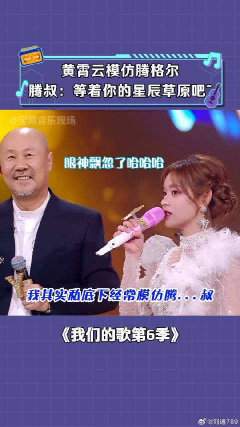 黄霄云 黄霄云模仿腾格尔唱天堂 微博VC计划