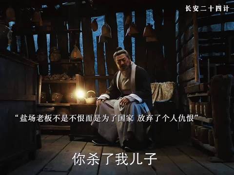 盐场老板儿子死在捅自己哥哥人的手里