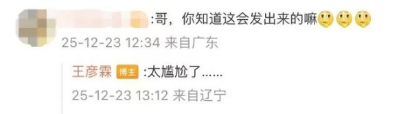 王彦霖投票肖战，东北式直球引爆全网社死！