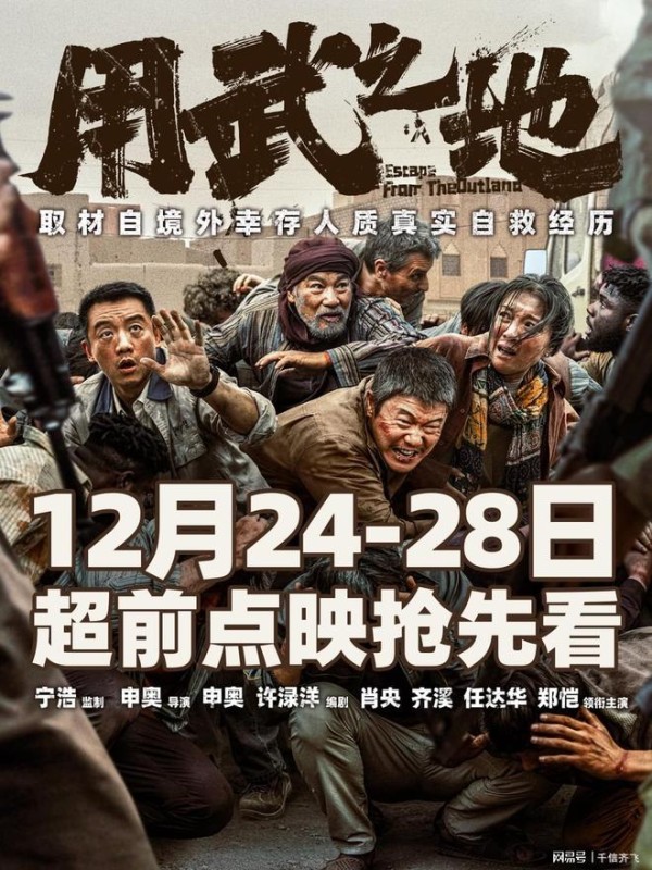 宁浩《用武之地》口碑爆棚,周冬雨、高叶和王传君等纷纷力挺