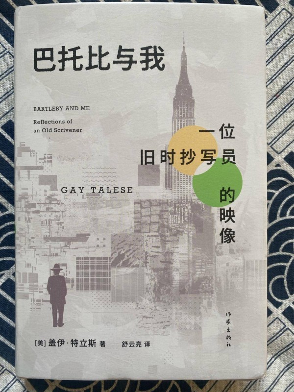 齐鲁文谭│从《巴托比与我》谈起：谁是巴托比？