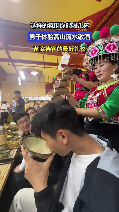 这样的氛围你能喝几杯，男子体验感山流水敬酒