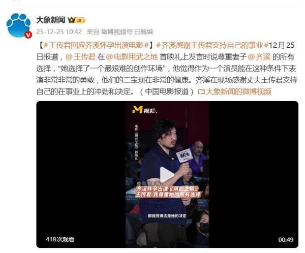 王传君回应齐溪怀孕拍戏：尊重妻子齐溪的所有选择