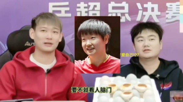 刘丁硕调侃黄晨喜欢孙颖莎，黄晨回应又白又可爱