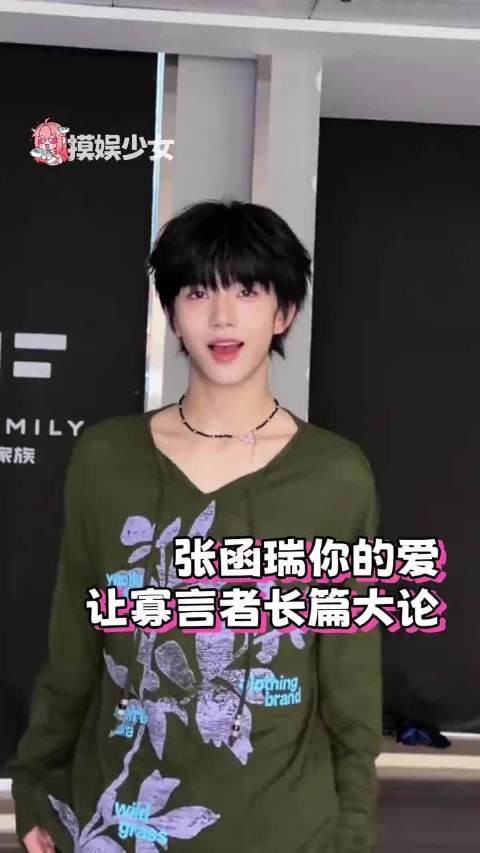 张函瑞你的真诚善良 我细数我珍重！魏子宸 时代峰峻 tf四代