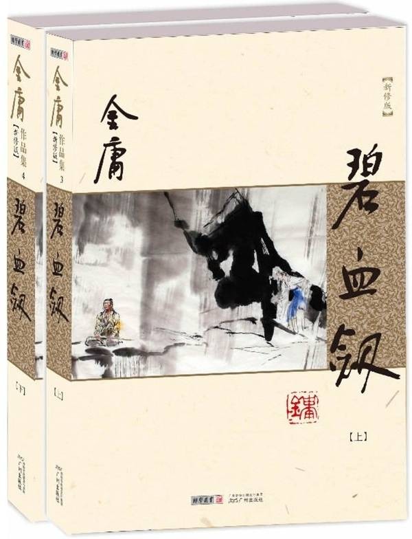 从传统评点看金庸｜《碧血剑》篇：早期金庸为何写不好主角？