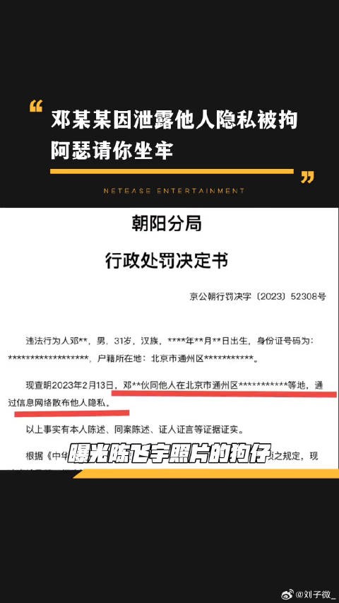 邓某某伙同他人散布别人隐私被拘狗仔