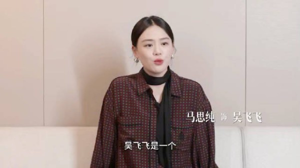 马思纯谈吴飞飞角色塑造，分享情感共鸣