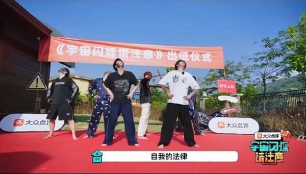 宇宙爆闪团男团阵容齐舞出征,旅途中打卡大众点评