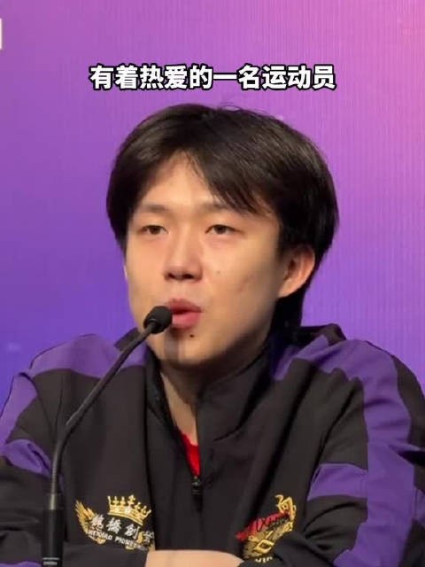 王楚钦说2025更多的是喜悦