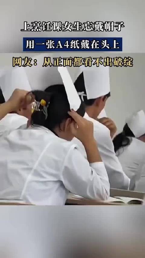 男子忘带厨师帽用A4纸代替，效果逼真引围观