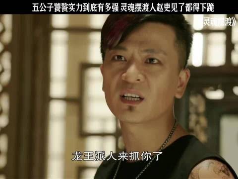 赵吏神级反杀！灵魂摆渡高能名场面！于毅刘智扬肖茵杨紫彭小苒祝绪丹