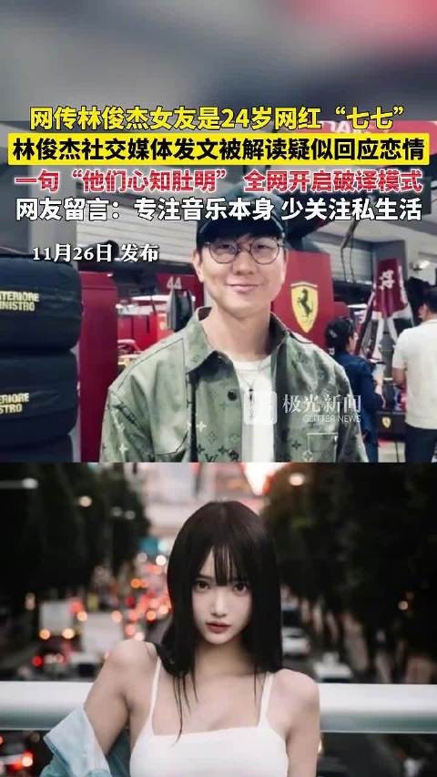 林俊杰官宣恋情