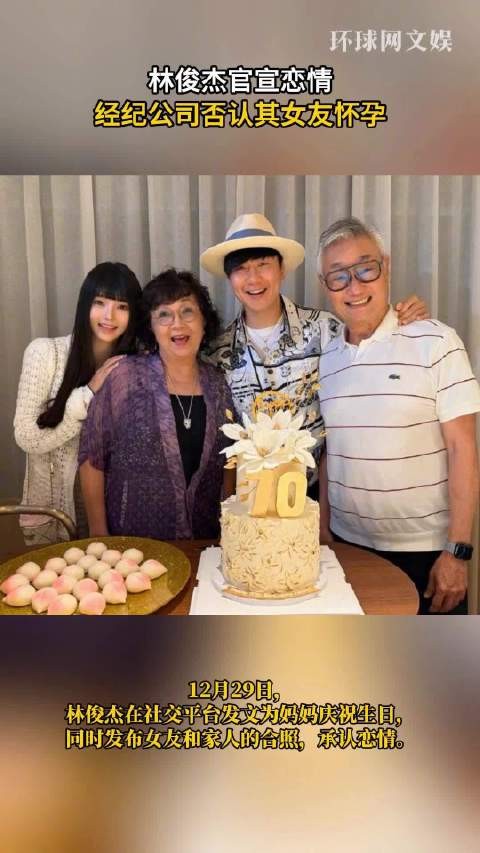 林俊杰官宣恋情，经纪公司否认女方怀孕