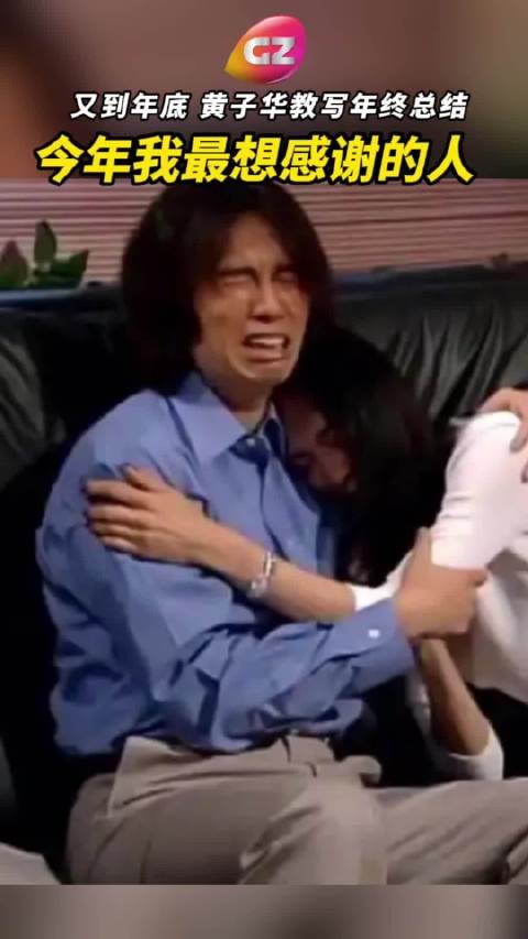 黄子华年终总结感谢自己,网友赞其领先廿年