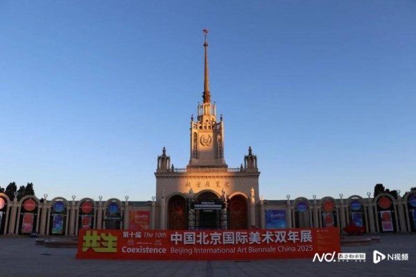 第十届中国北京国际美术双年展在京揭幕