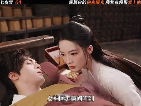 七夜雪:薛紫夜发现霍展白的逆天秘密,两个人相互救赎对方!