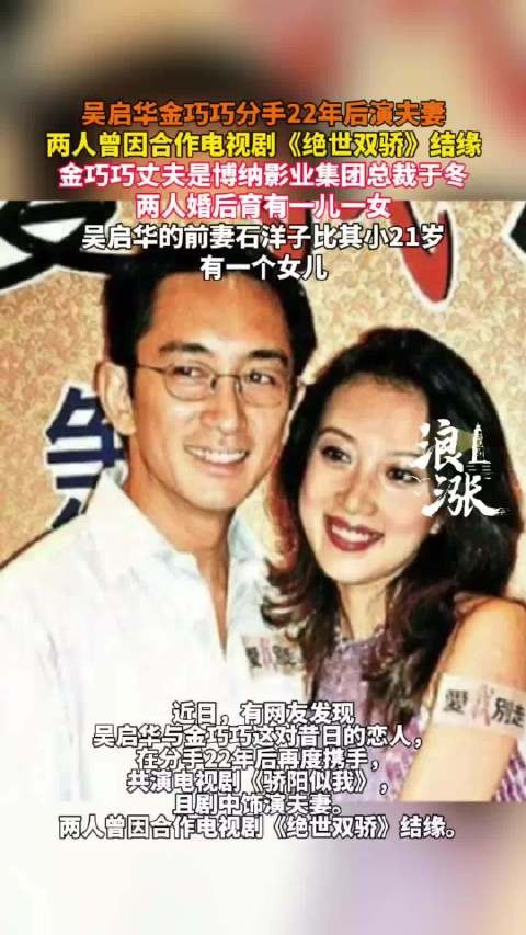 金巧巧吴启华分手22年后首演夫妻,剧中重逢离异默契十足