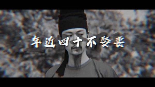 白居易：他年近四十不娶妻，年近六十妾成群