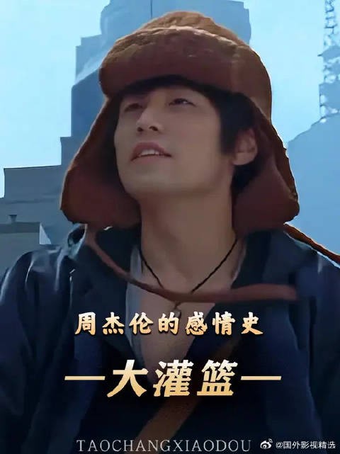 真的有人会拒绝周杰伦吗?